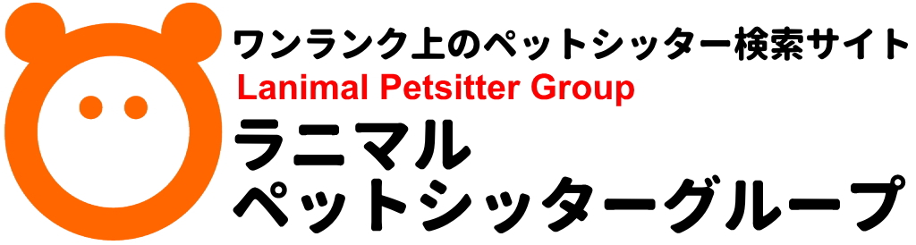 ラニマル ペットシッター グループ